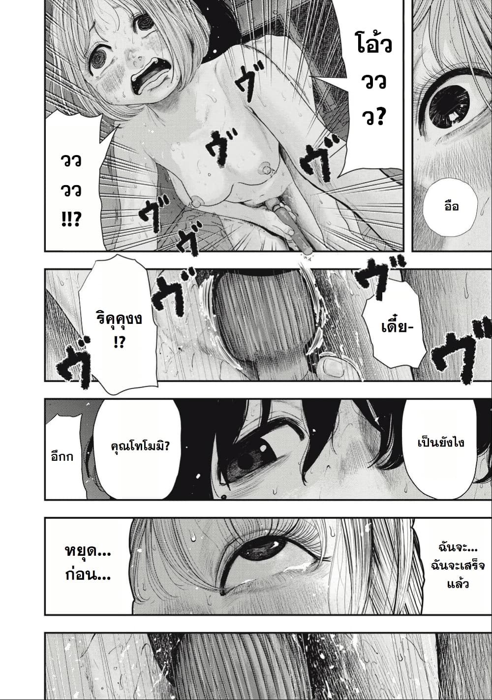 Nezumi no Hatsukoi page 8