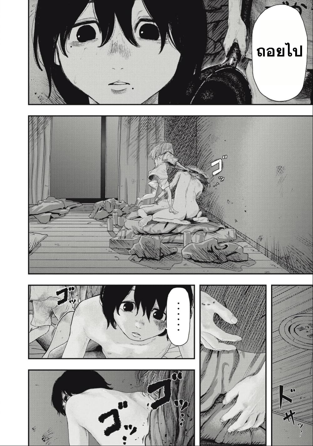 Nezumi no Hatsukoi page 10