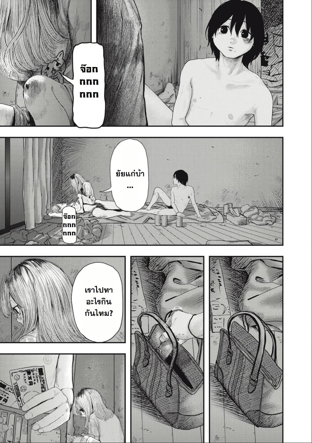 Nezumi no Hatsukoi page 13