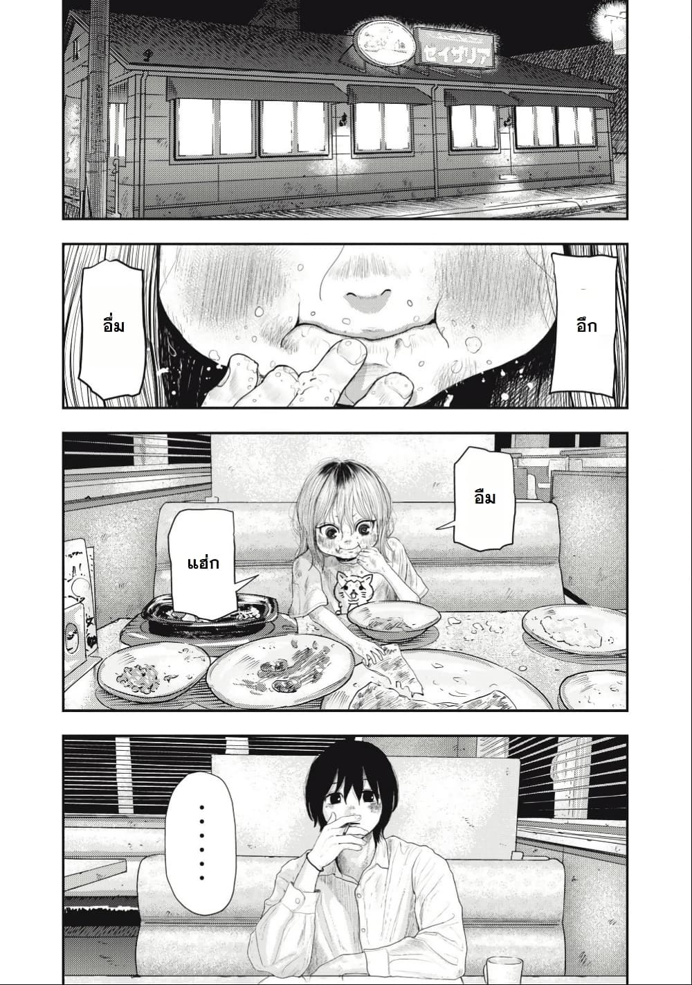 Nezumi no Hatsukoi page 14
