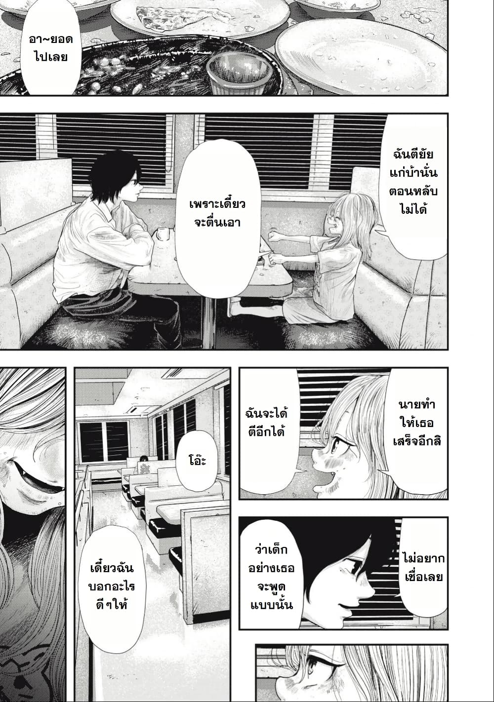 Nezumi no Hatsukoi page 15