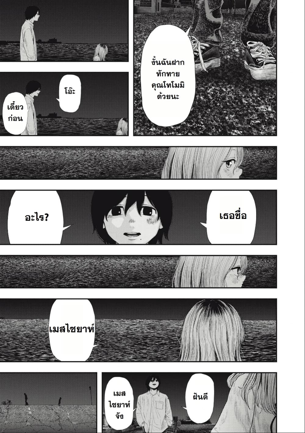 Nezumi no Hatsukoi page 17