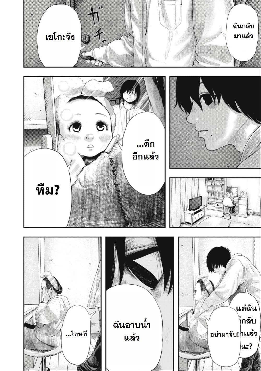 Nezumi no Hatsukoi page 18
