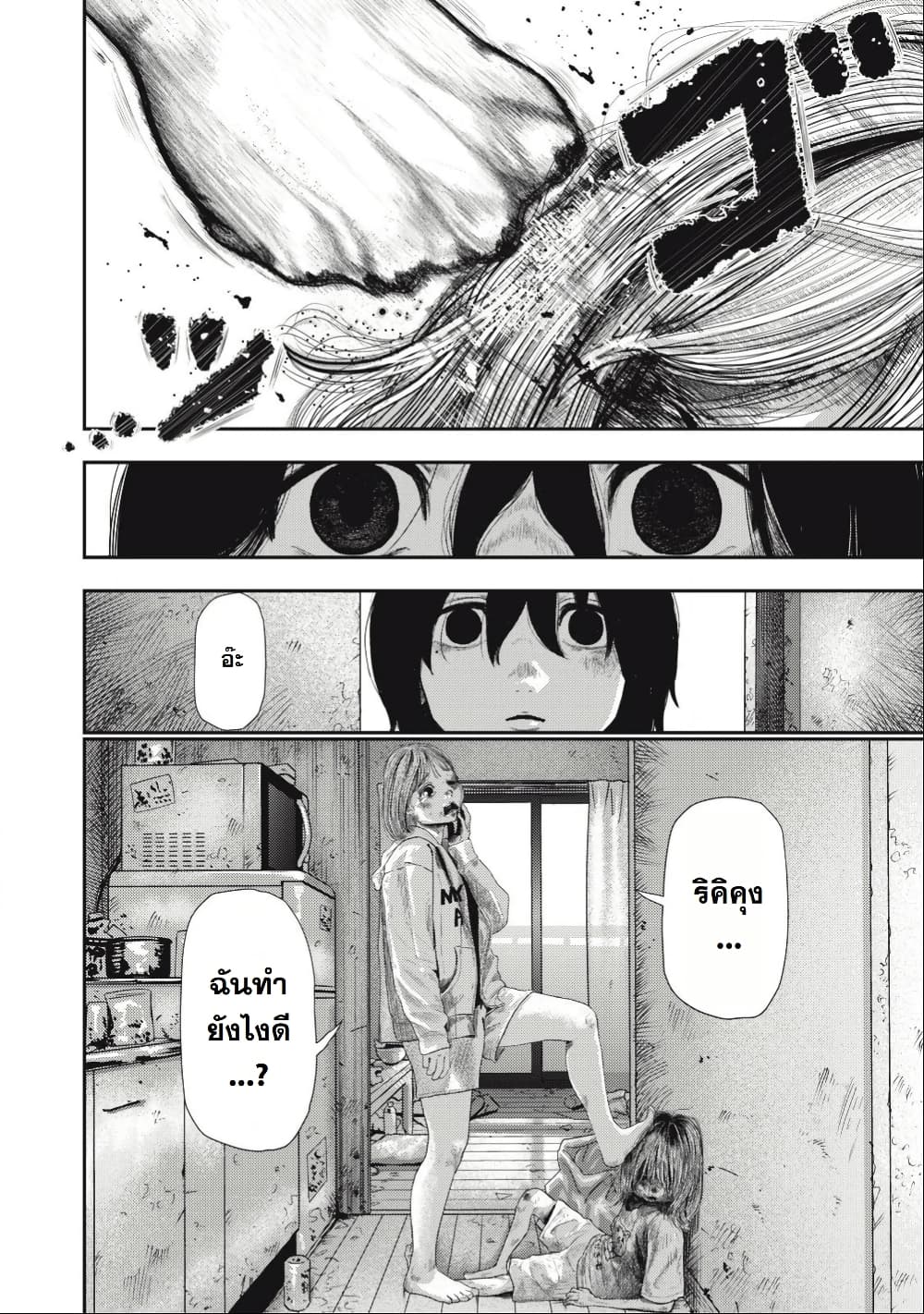 Nezumi no Hatsukoi page 20