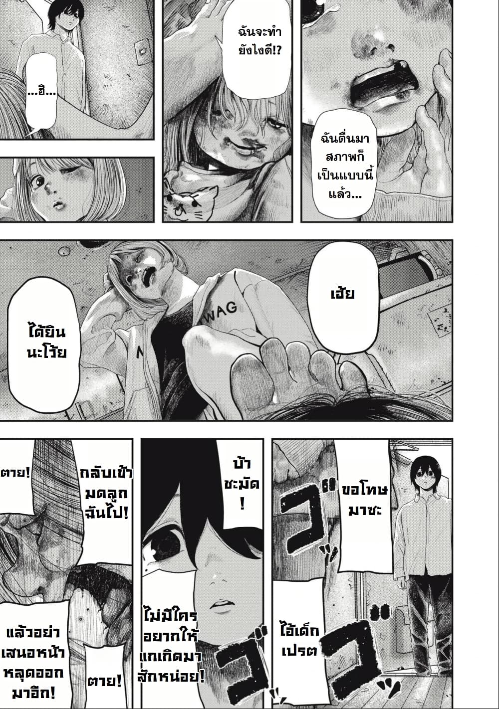 Nezumi no Hatsukoi page 21