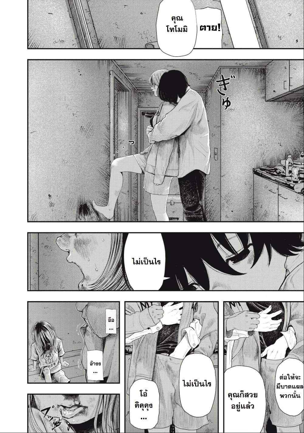 Nezumi no Hatsukoi page 22