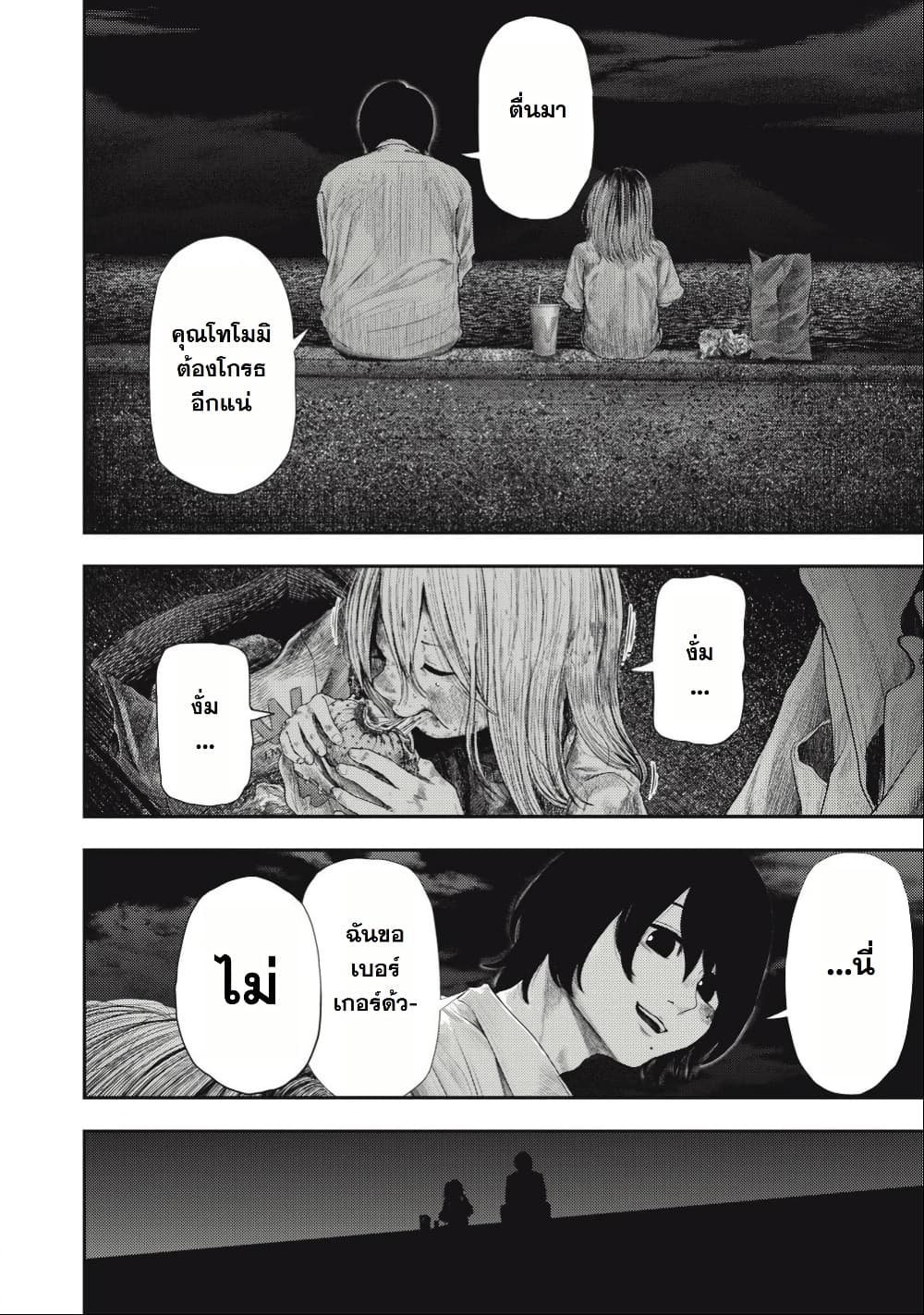 Nezumi no Hatsukoi page 26