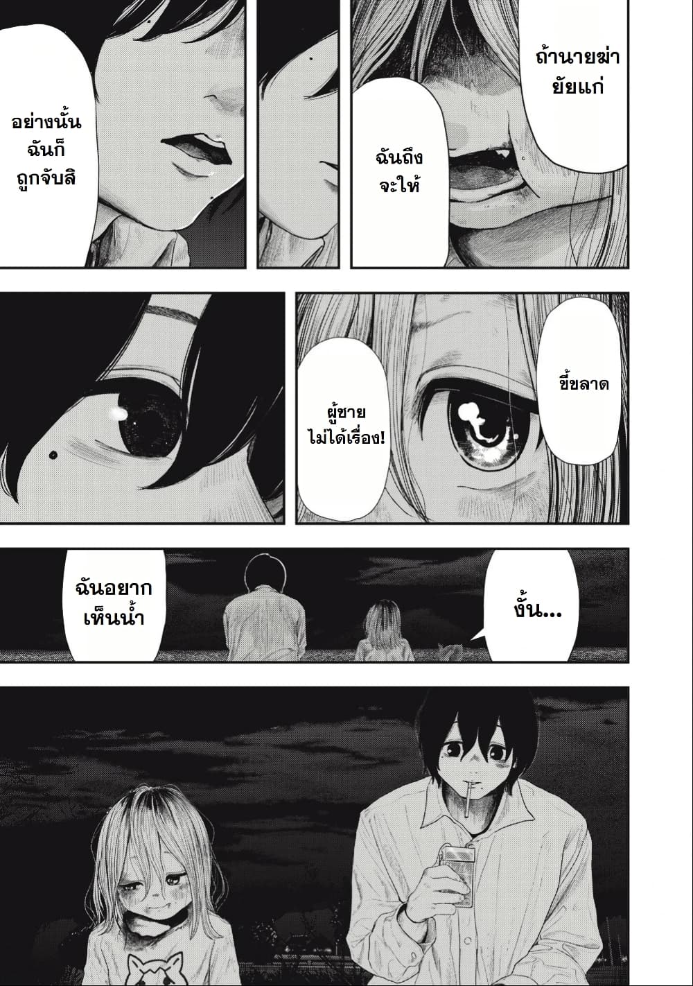 Nezumi no Hatsukoi page 27