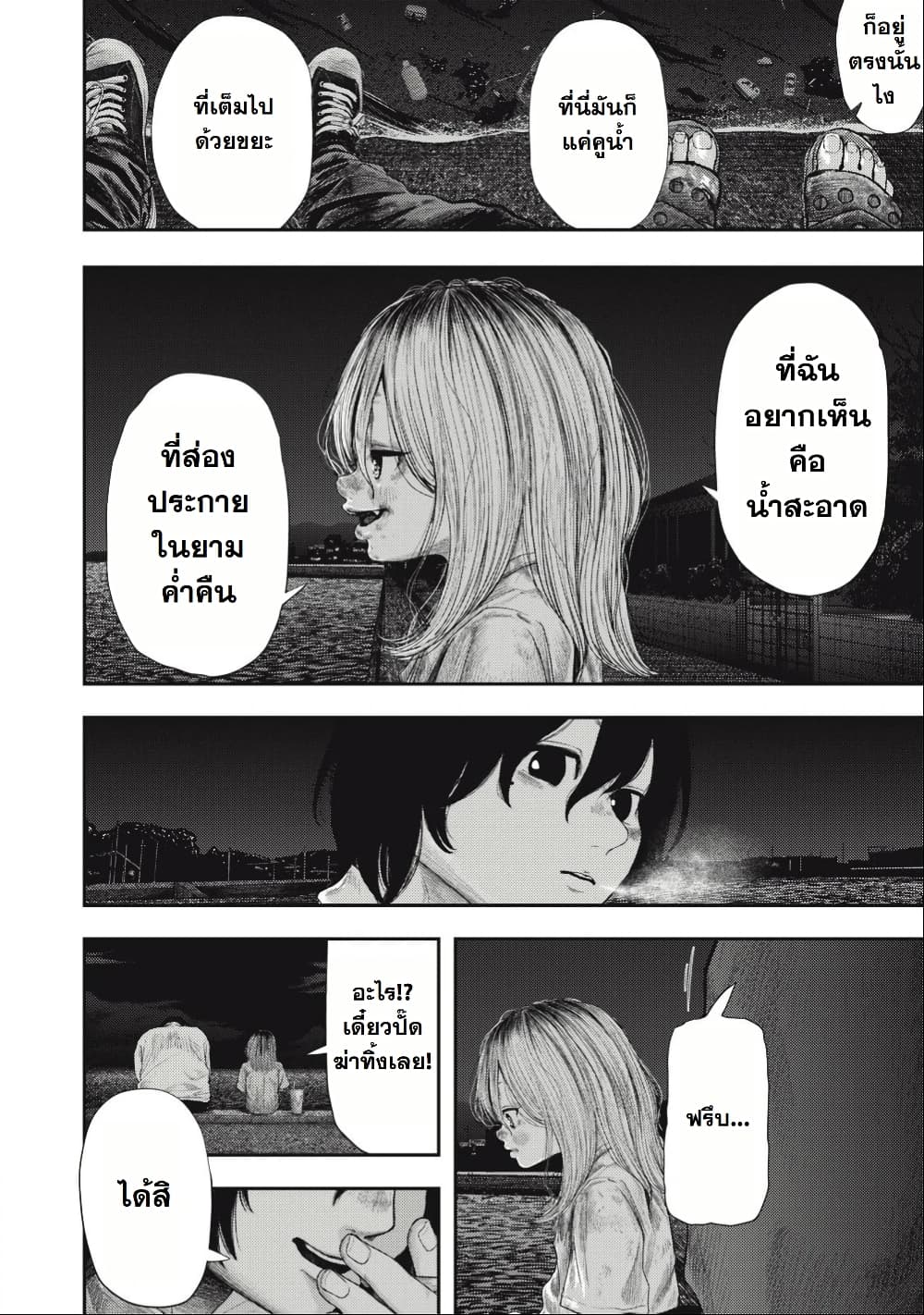 Nezumi no Hatsukoi page 28