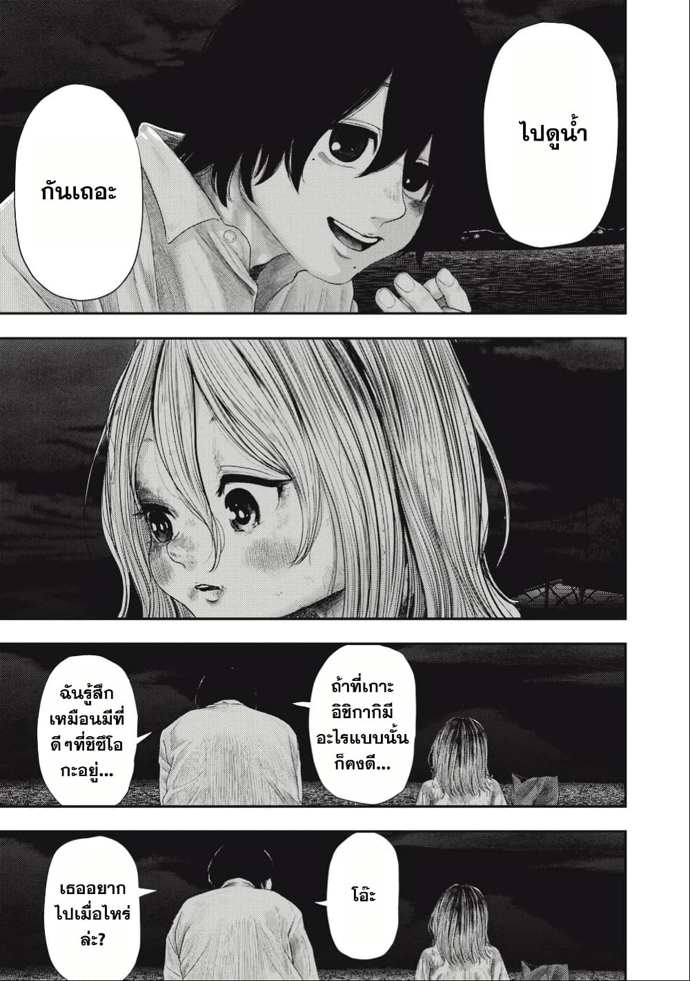 Nezumi no Hatsukoi page 29