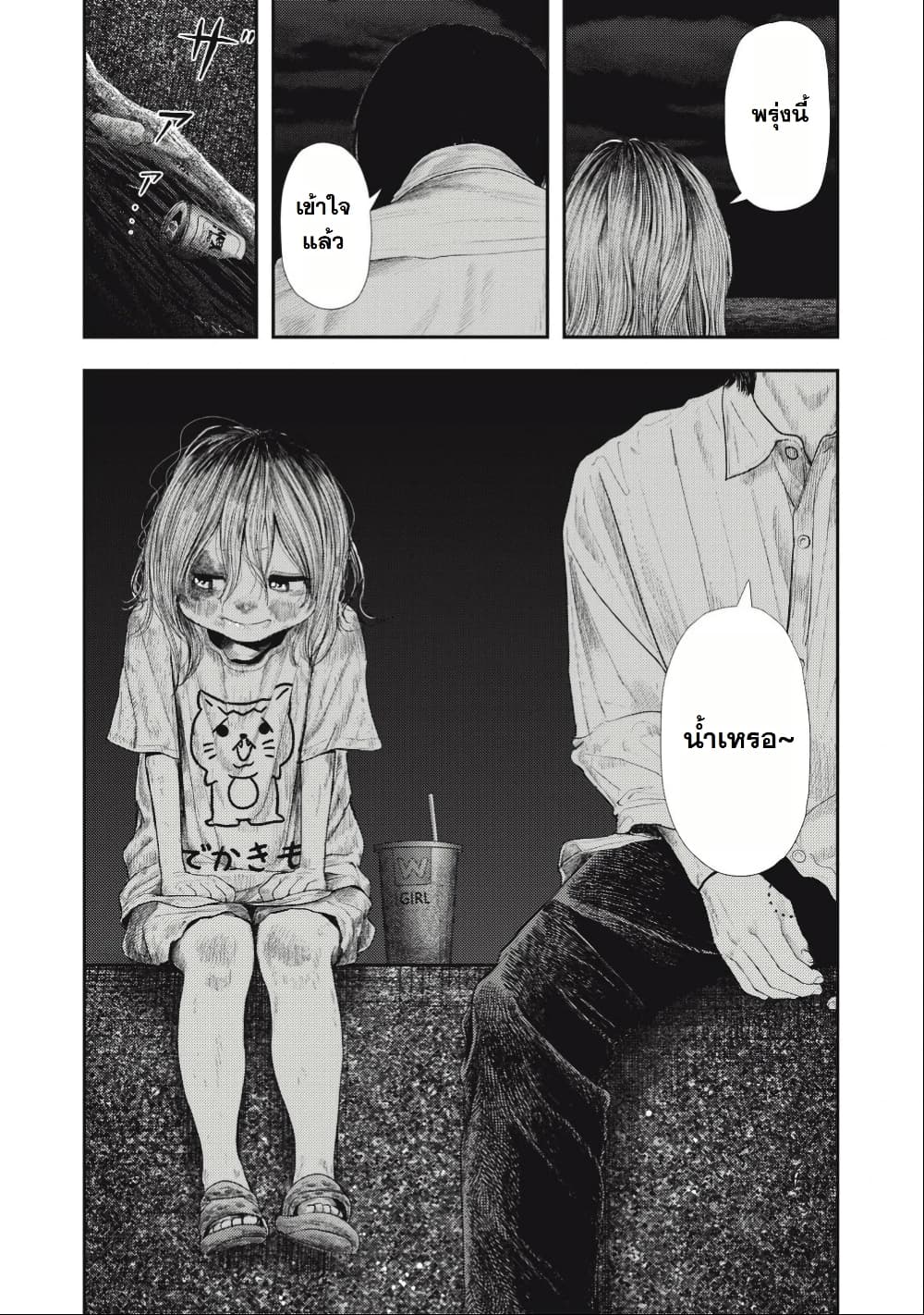 Nezumi no Hatsukoi page 30