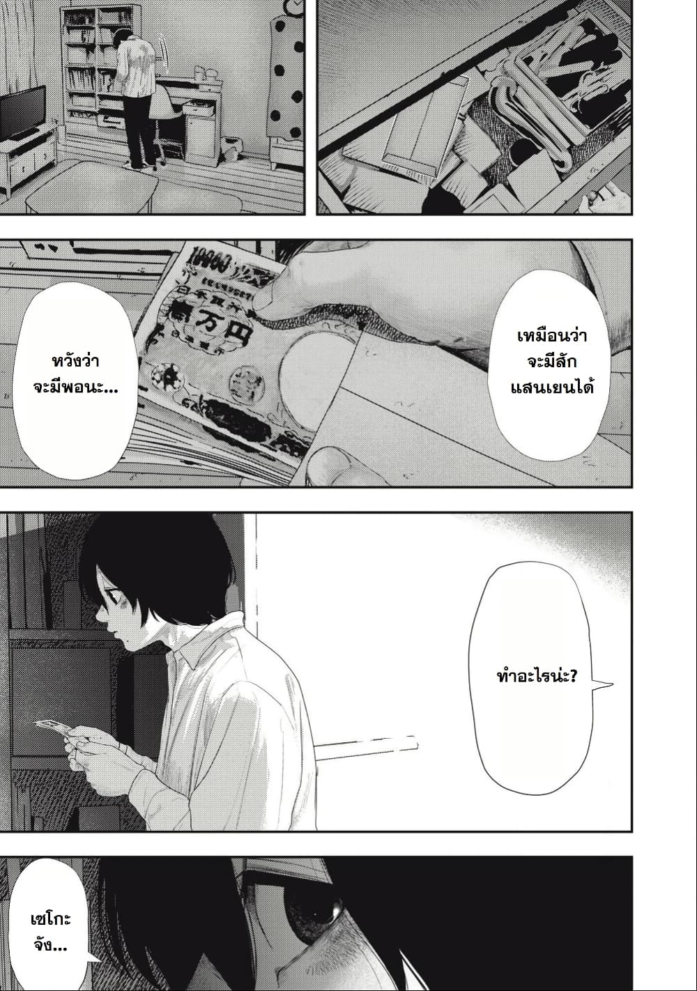 Nezumi no Hatsukoi page 31