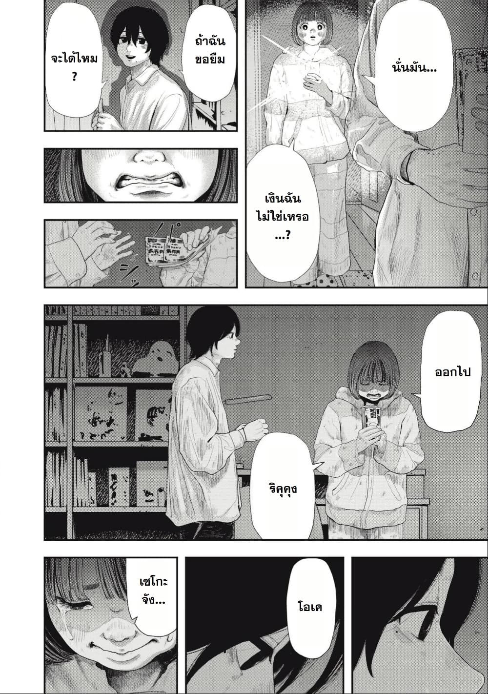 Nezumi no Hatsukoi page 32