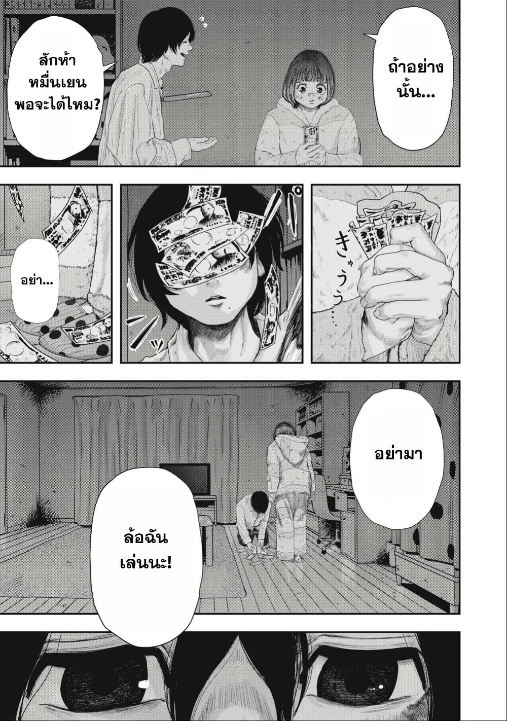Nezumi no Hatsukoi page 33