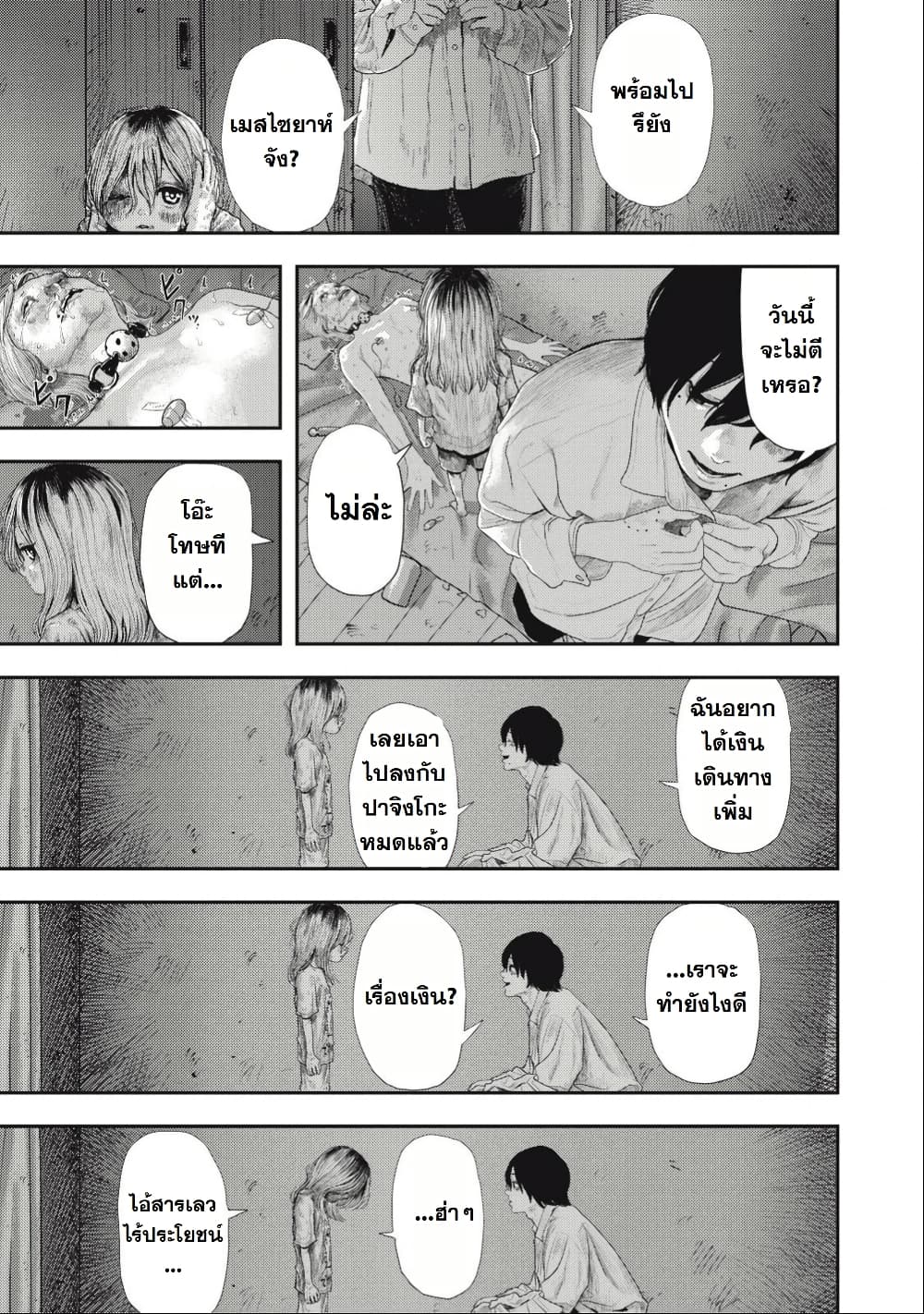Nezumi no Hatsukoi page 35