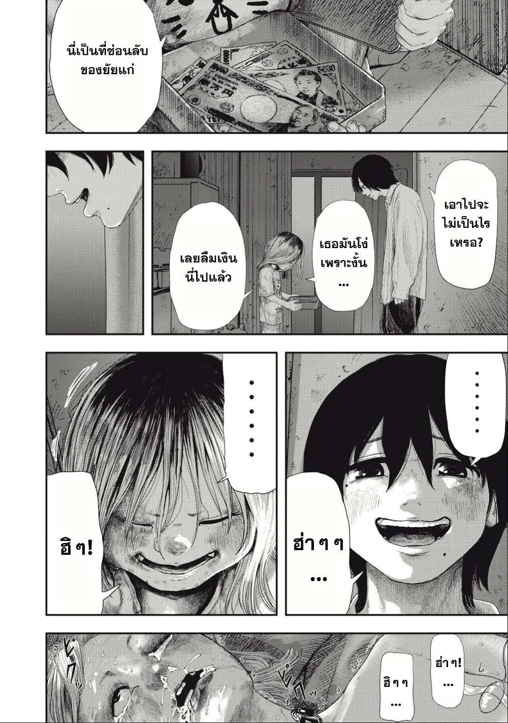 Nezumi no Hatsukoi page 36