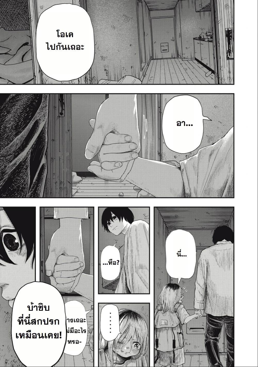 Nezumi no Hatsukoi page 37