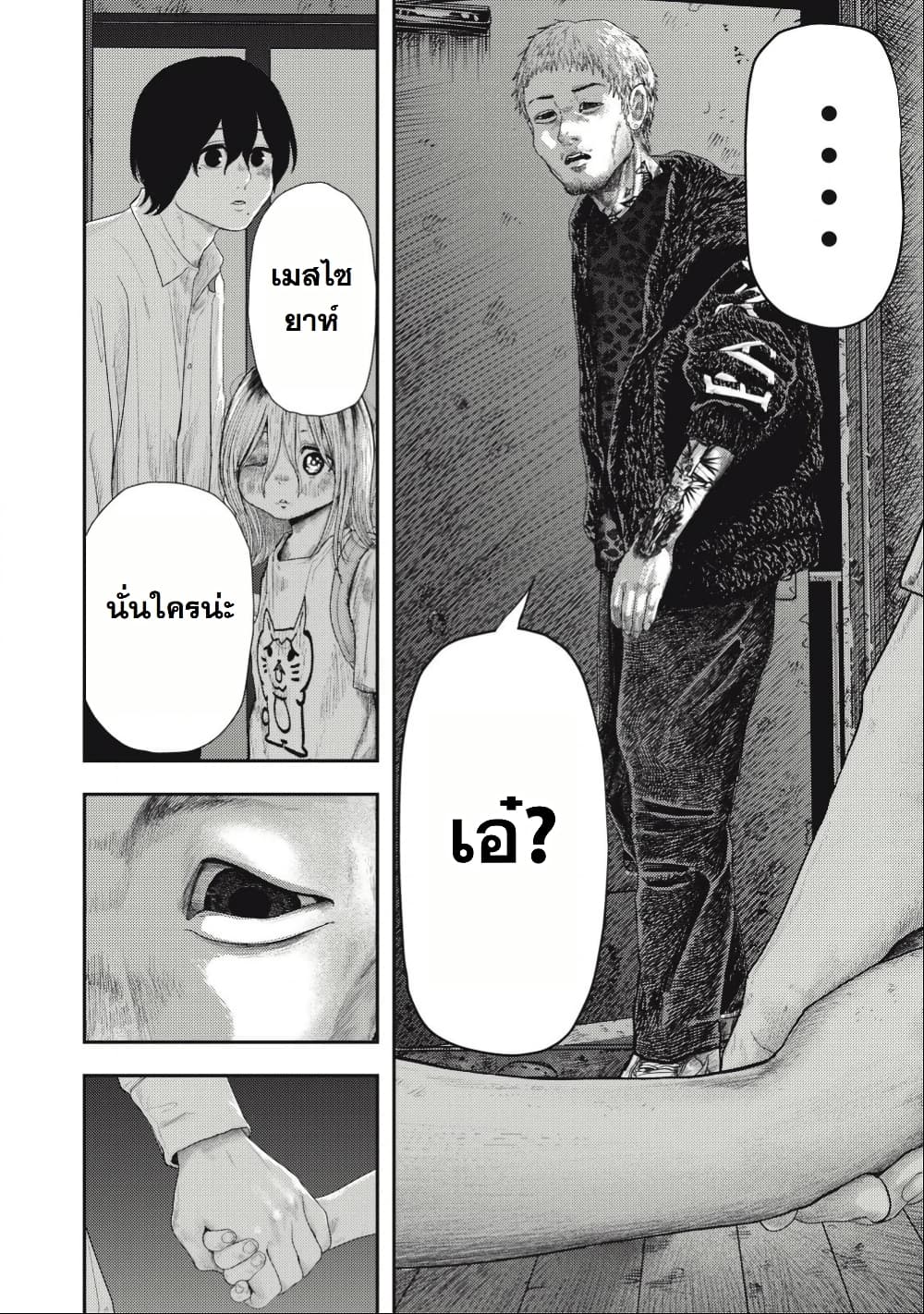 Nezumi no Hatsukoi page 38