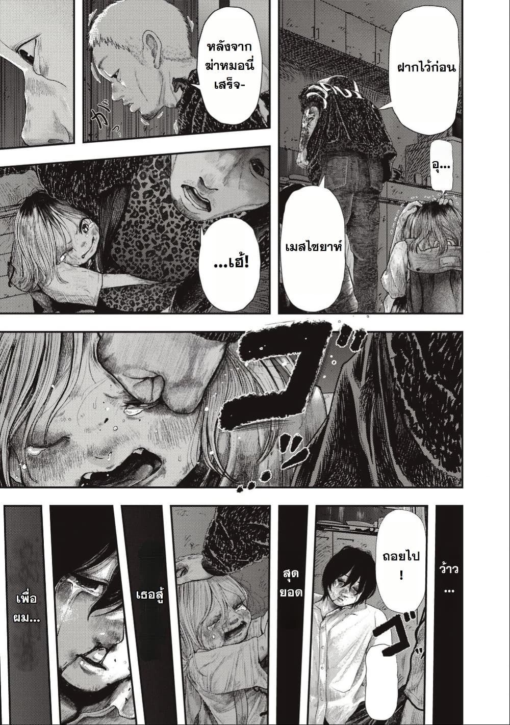 Nezumi no Hatsukoi page 43