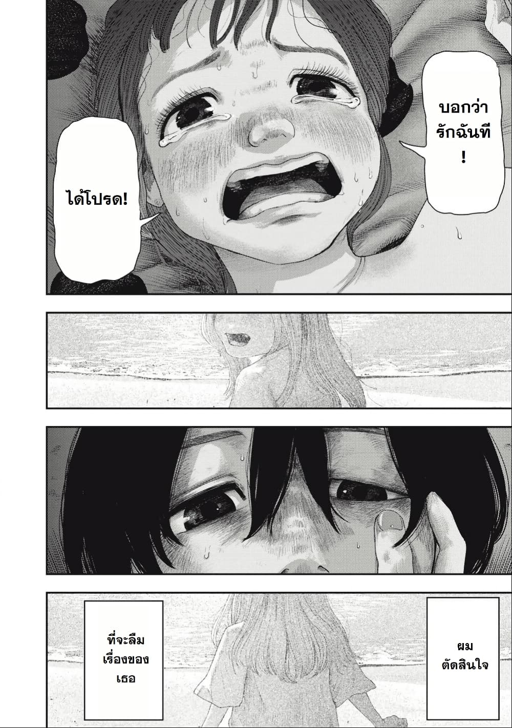 Nezumi no Hatsukoi page 49