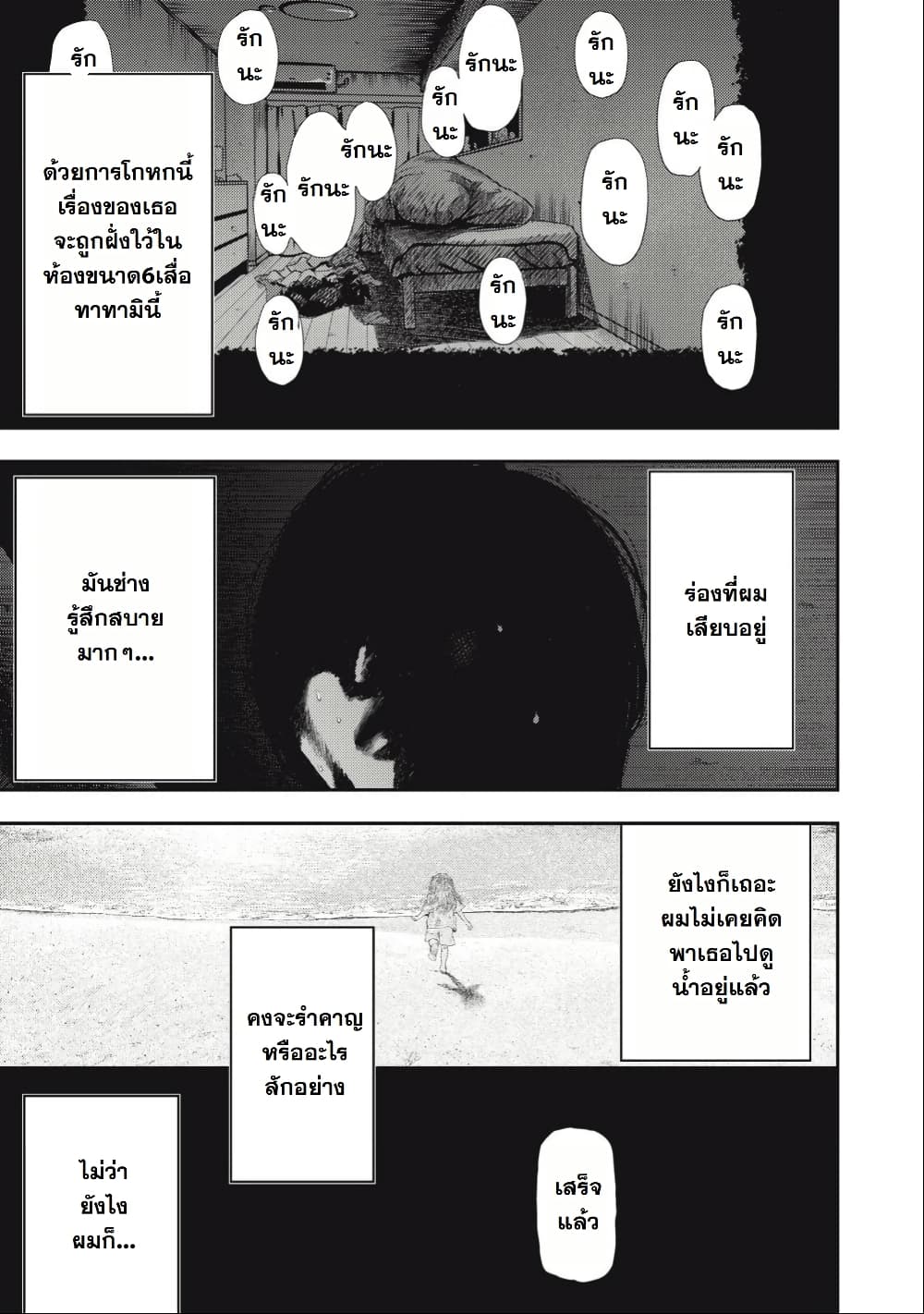 Nezumi no Hatsukoi page 50