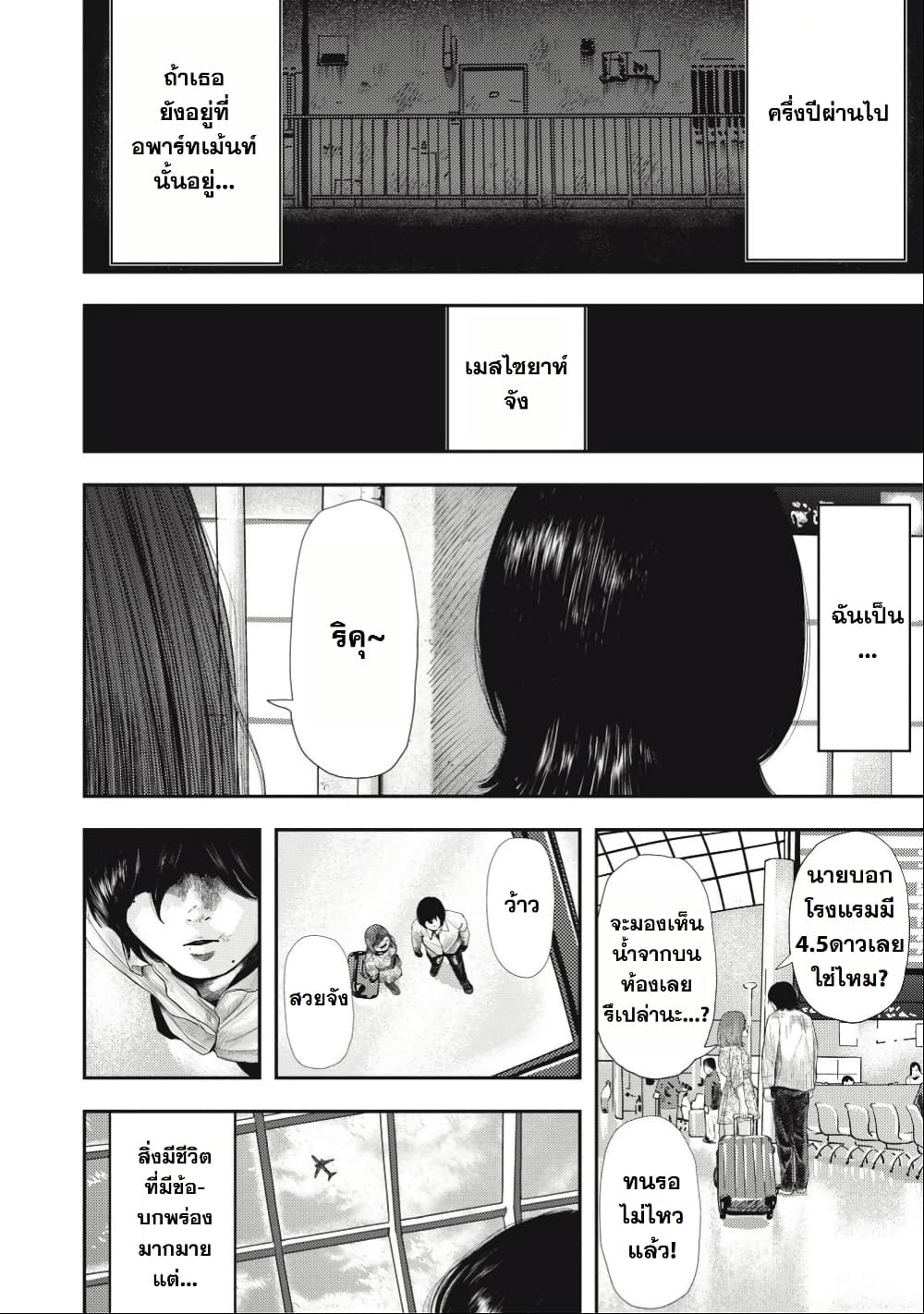 Nezumi no Hatsukoi page 52