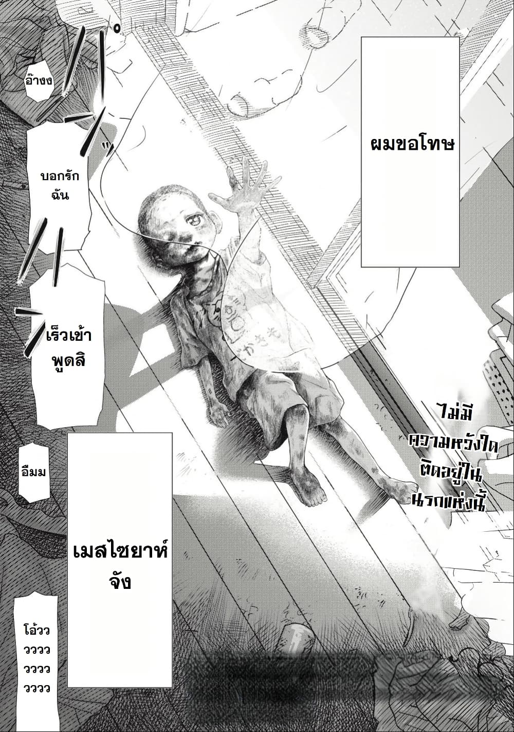 Nezumi no Hatsukoi page 54