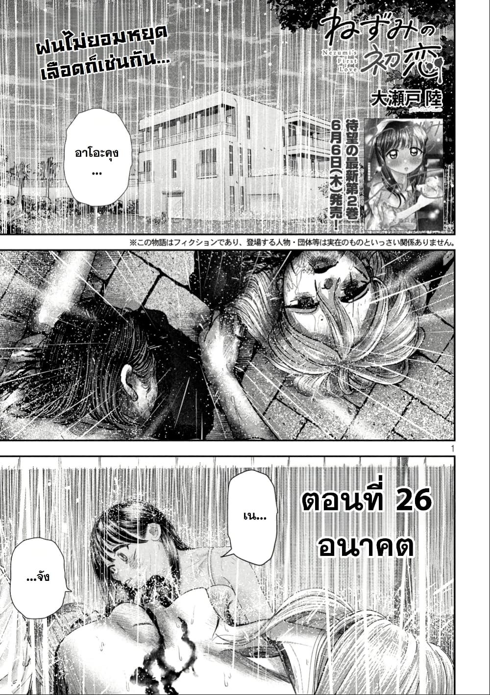 Nezumi no Hatsukoi page 1