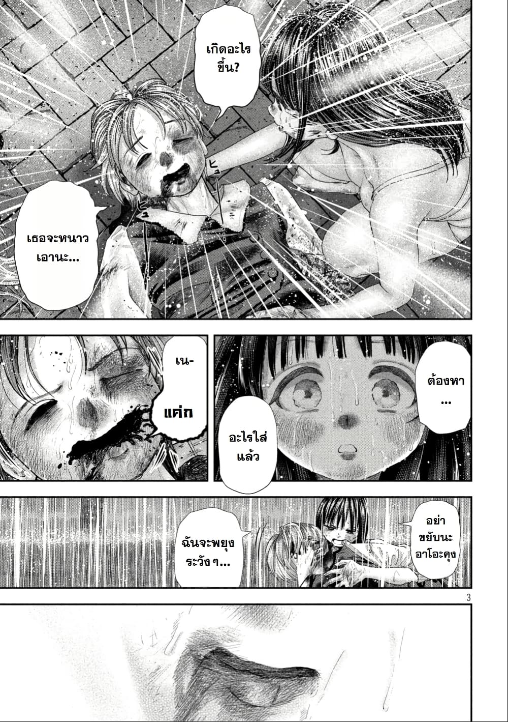 Nezumi no Hatsukoi page 3