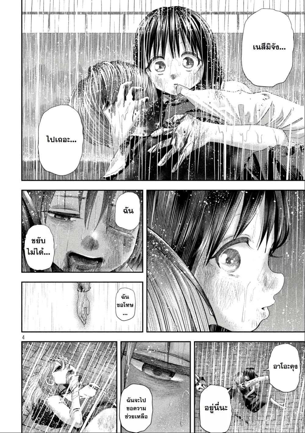 Nezumi no Hatsukoi page 4