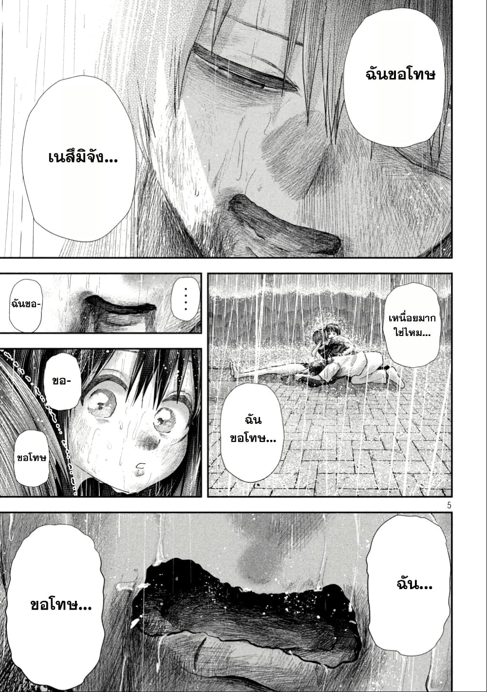 Nezumi no Hatsukoi page 5