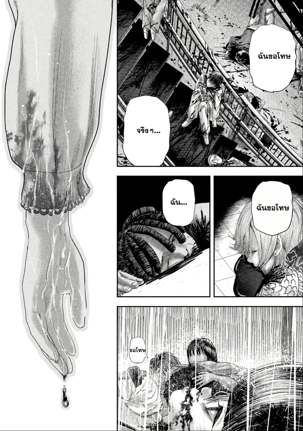 Nezumi no Hatsukoi page 6