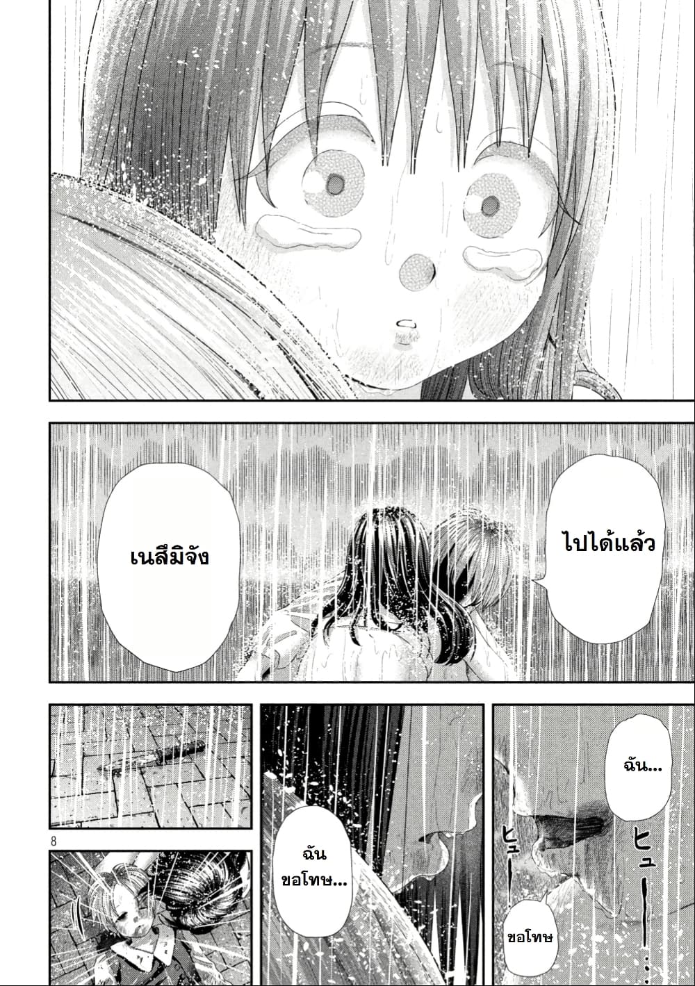 Nezumi no Hatsukoi page 8