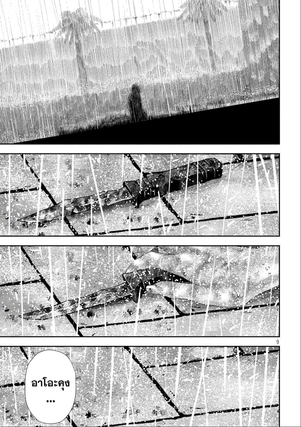 Nezumi no Hatsukoi page 9