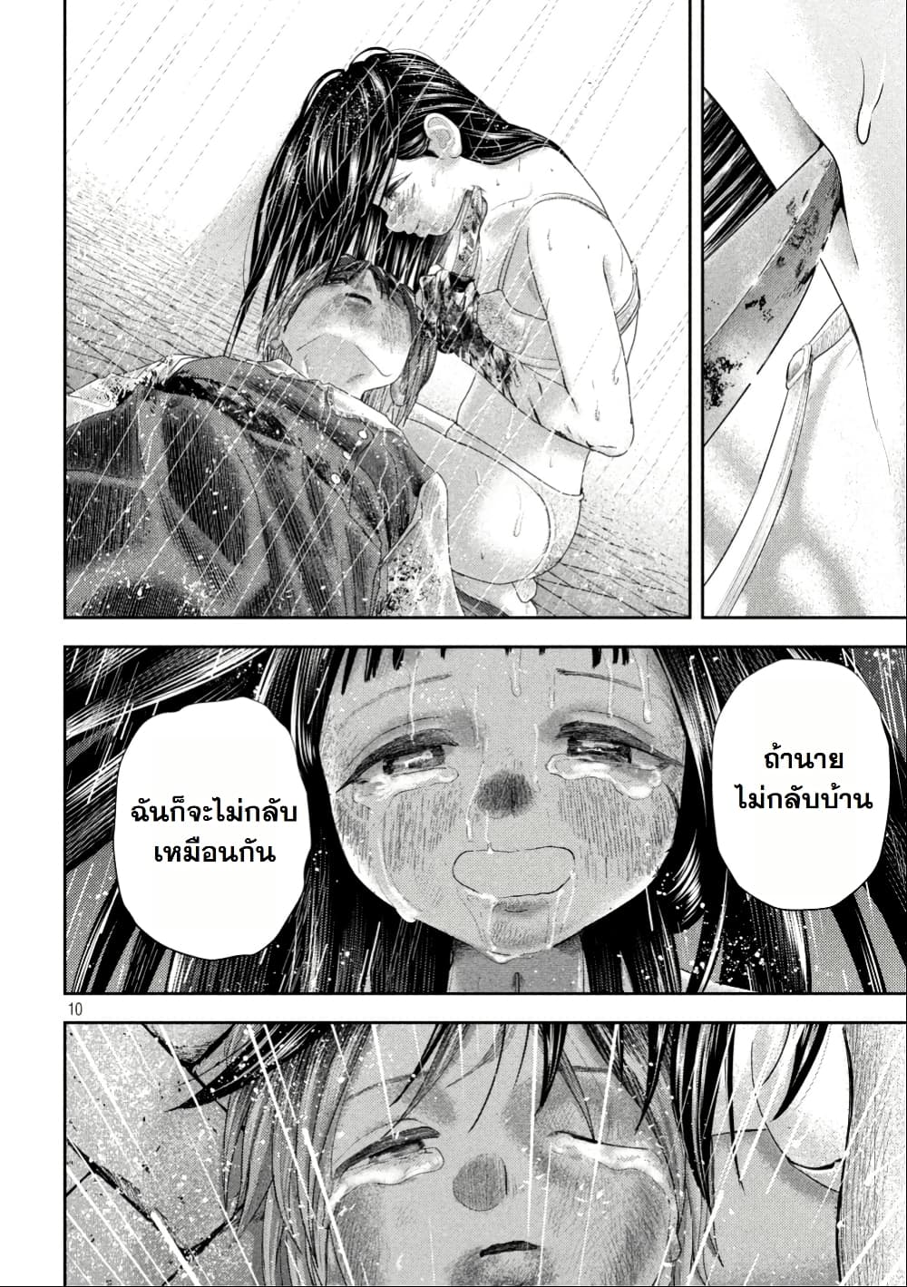 Nezumi no Hatsukoi page 10