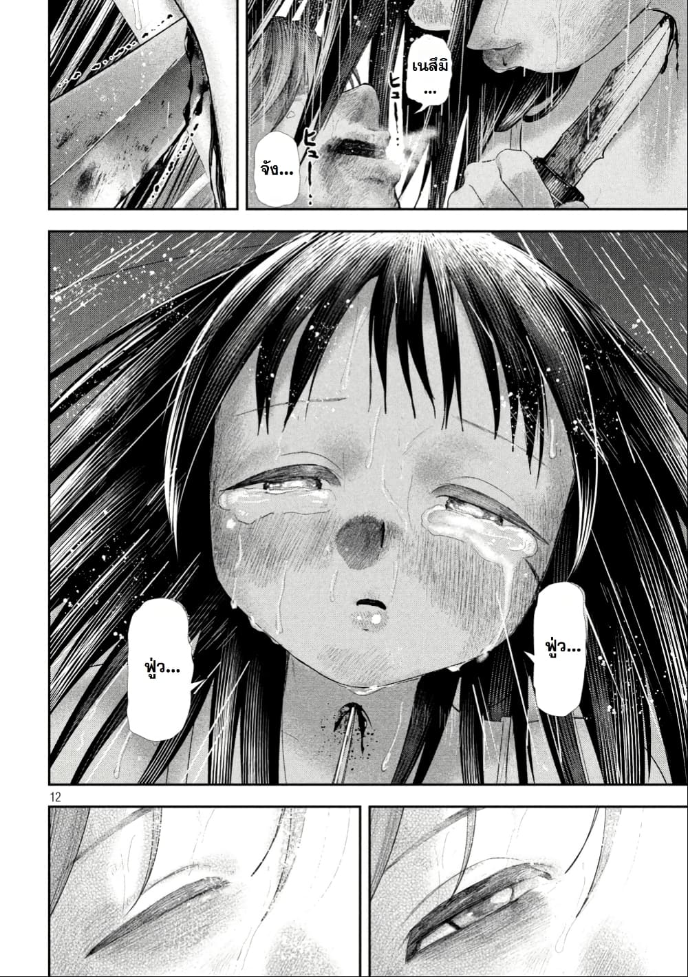 Nezumi no Hatsukoi page 12