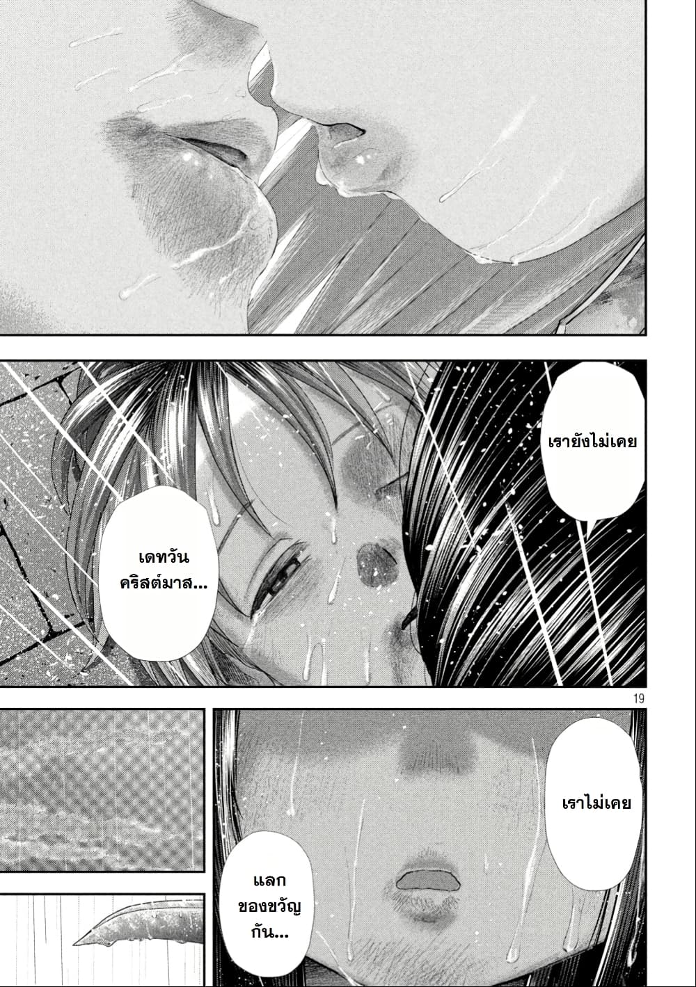 Nezumi no Hatsukoi page 17