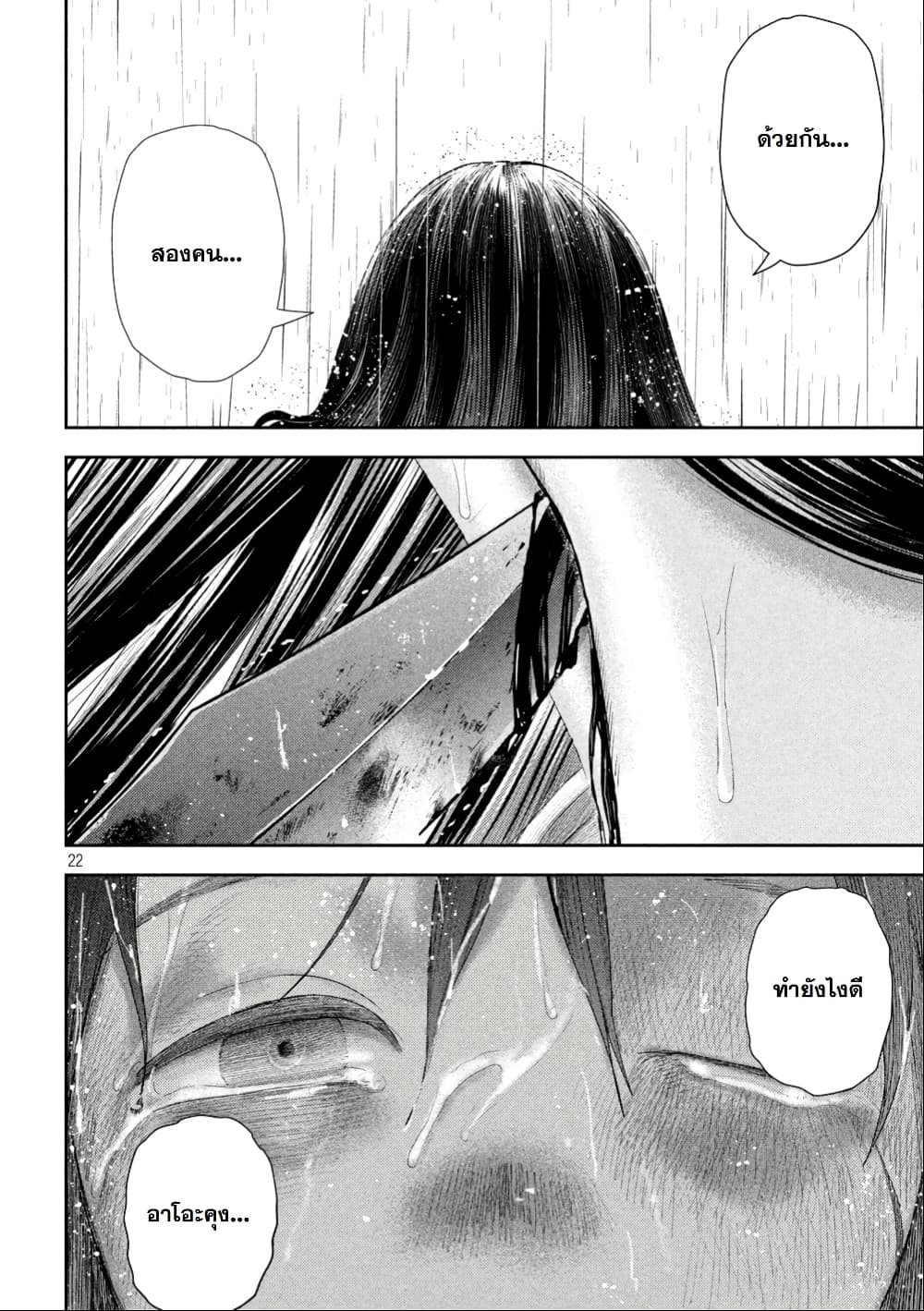 Nezumi no Hatsukoi page 19