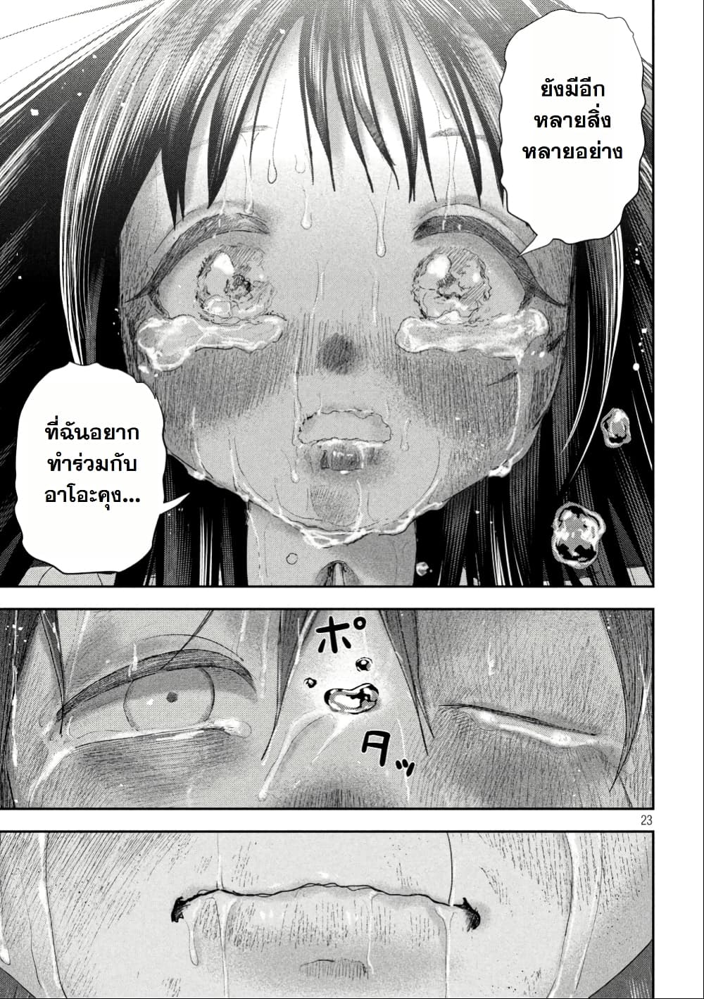 Nezumi no Hatsukoi page 20