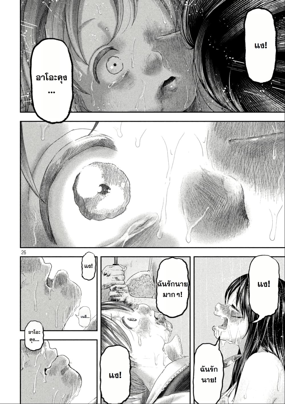 Nezumi no Hatsukoi page 22