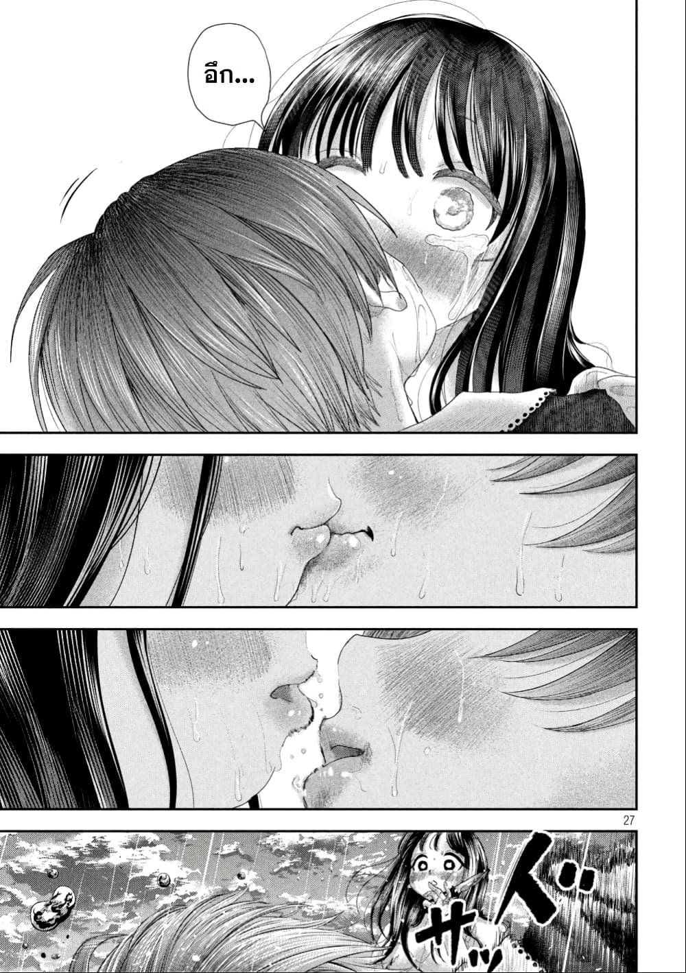Nezumi no Hatsukoi page 23
