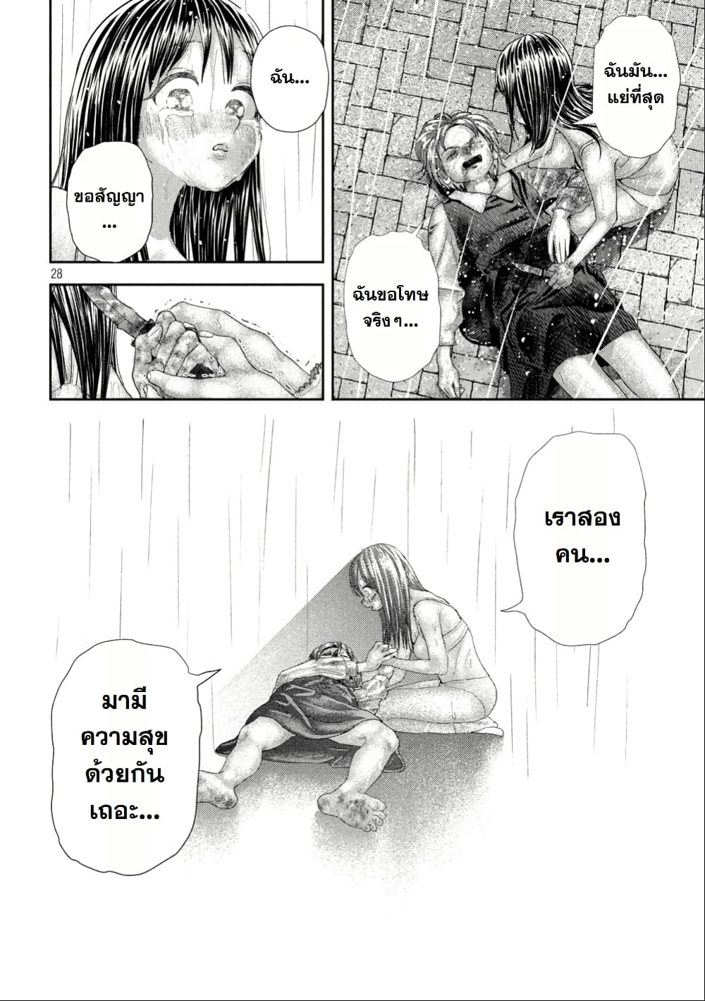 Nezumi no Hatsukoi page 24