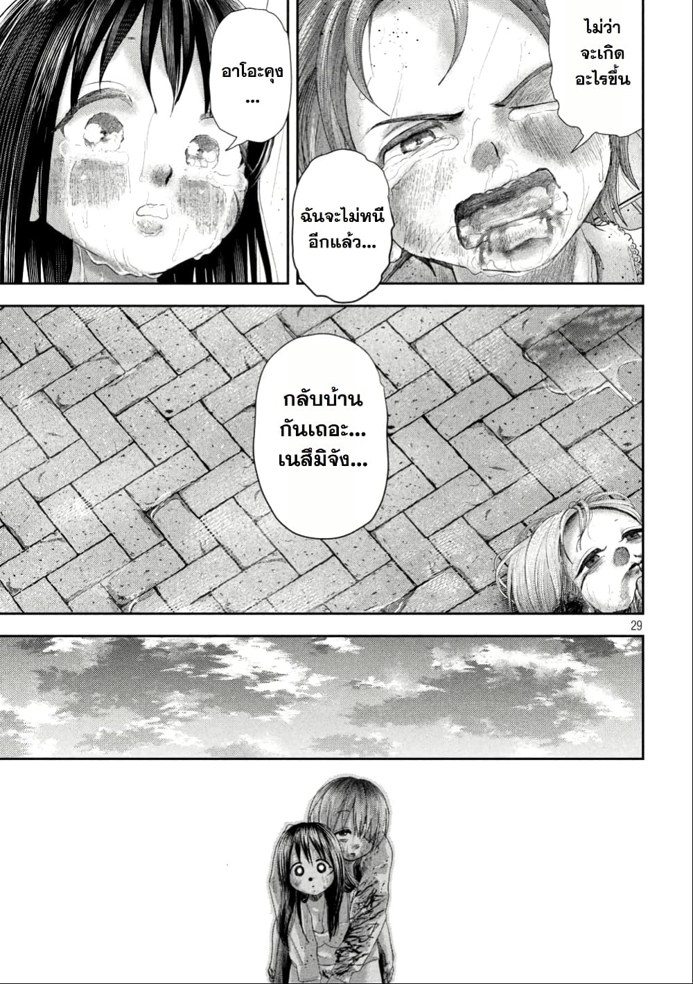 Nezumi no Hatsukoi page 25