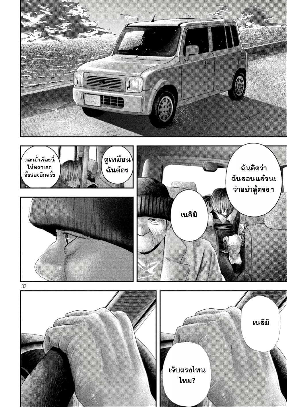 Nezumi no Hatsukoi page 28