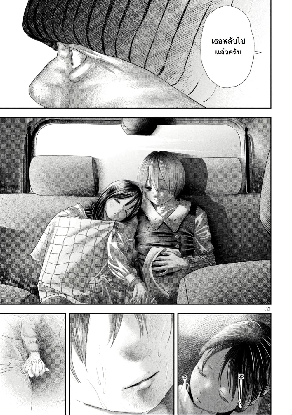 Nezumi no Hatsukoi page 29