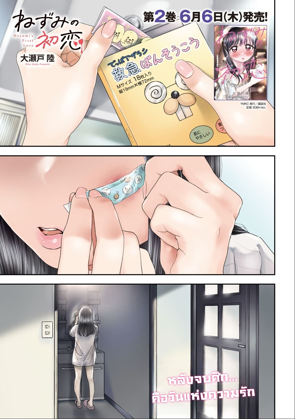 Nezumi no Hatsukoi page 1