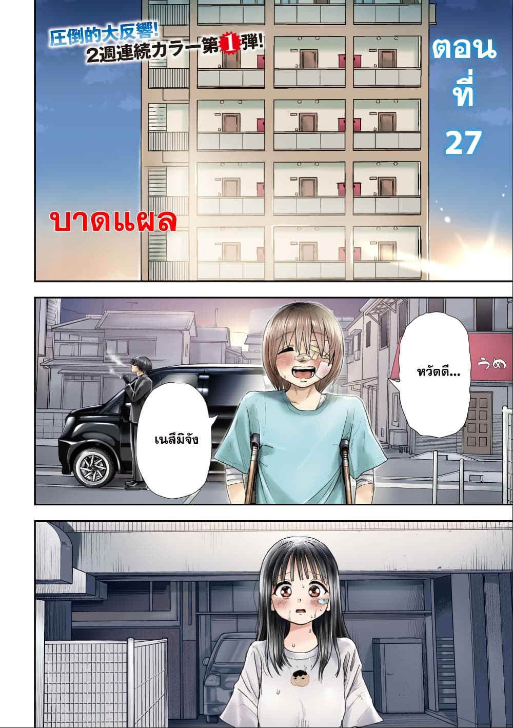 Nezumi no Hatsukoi page 2