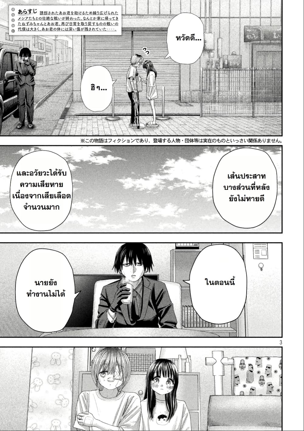Nezumi no Hatsukoi page 3