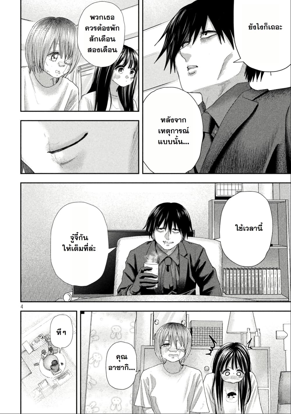 Nezumi no Hatsukoi page 4