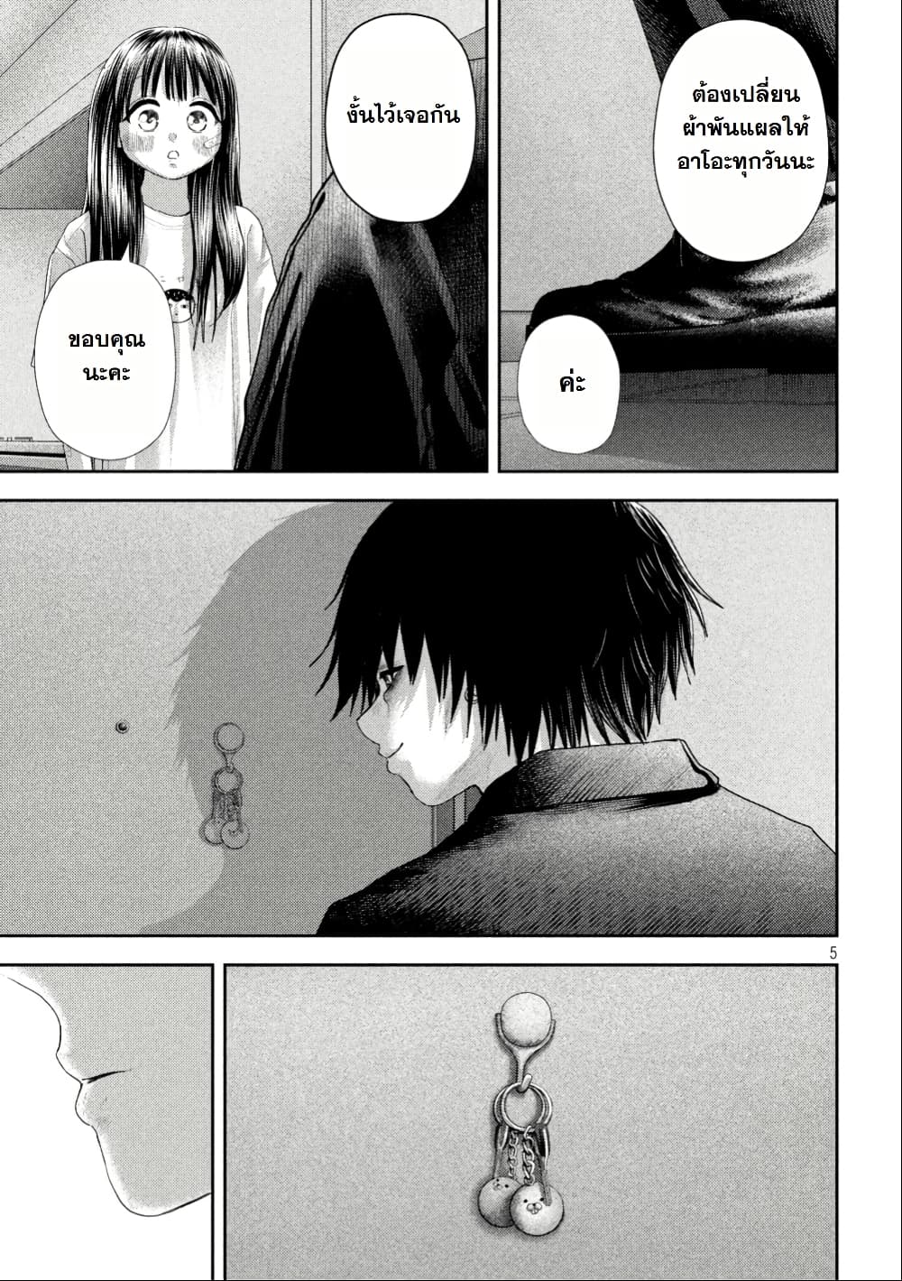 Nezumi no Hatsukoi page 5